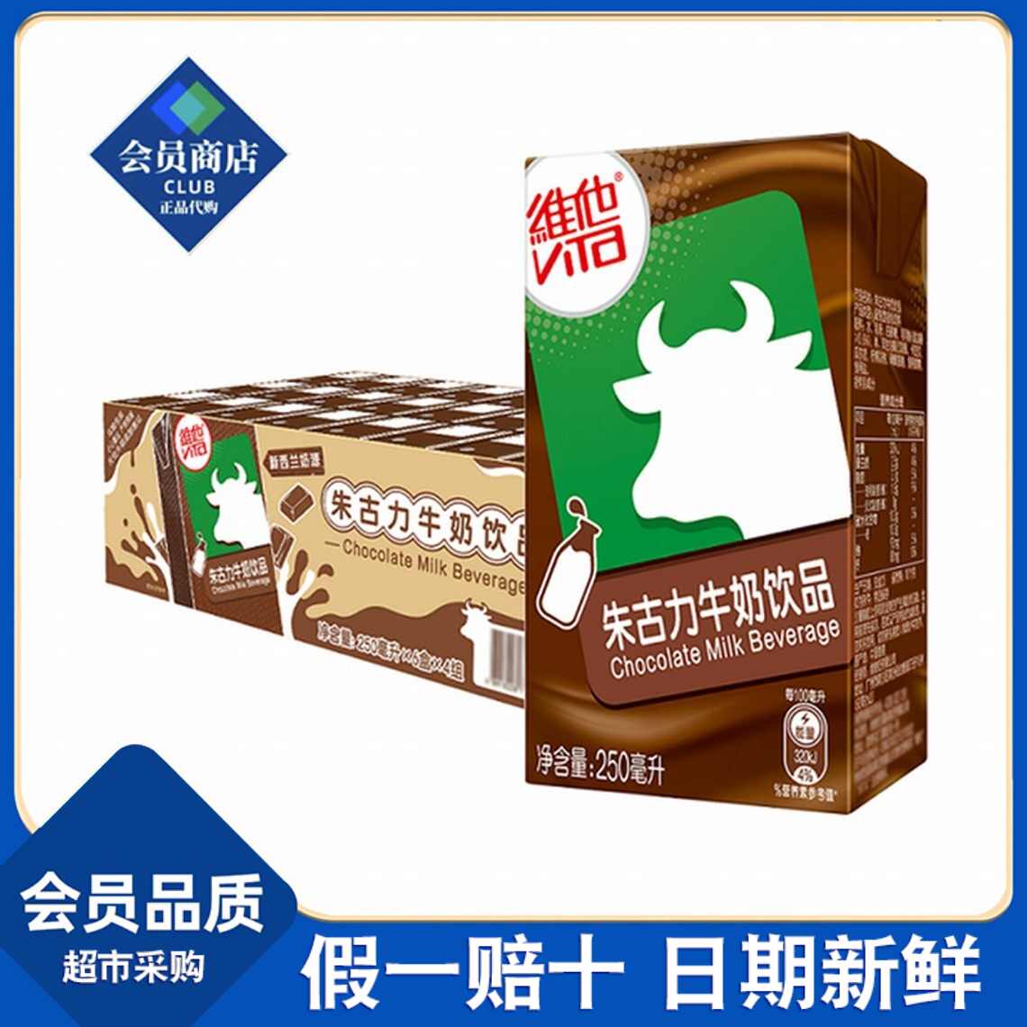 chocolate milk drink vita Latest Top Selling Recommendations | Taobao  Singapore | 巧克力牛奶饮品维他最新好评热卖推荐- 2026年1月| 淘宝新加坡