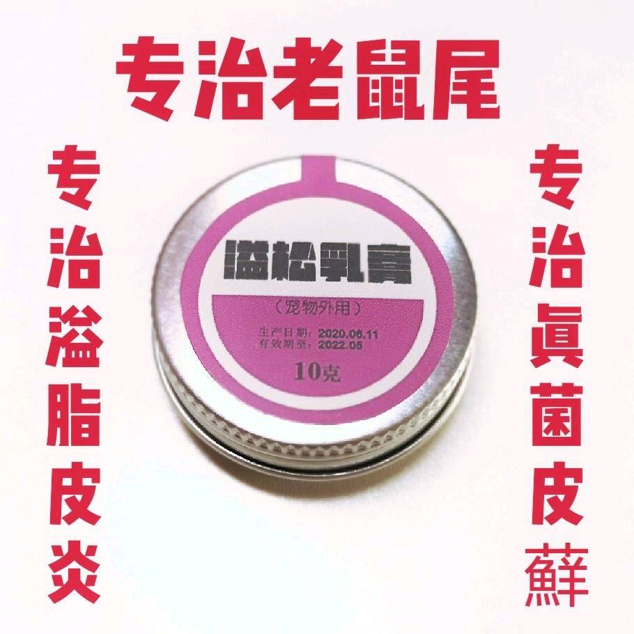 (spillway cream) Pets ferrets and small animals GM specializes in rat tail seatopic dermatitis, etc.-Taobao