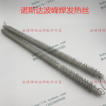 Northda heating wire Nostada heating Sida heating tube Northda reflow welding heating tube