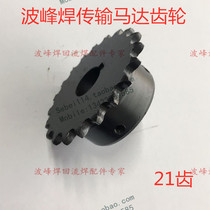 Jintuo wave soldering transmission motor gear Jintuo gear Jintuo transportation motor gear 21 tooth gear