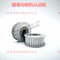 Solder paste printing machine pulley