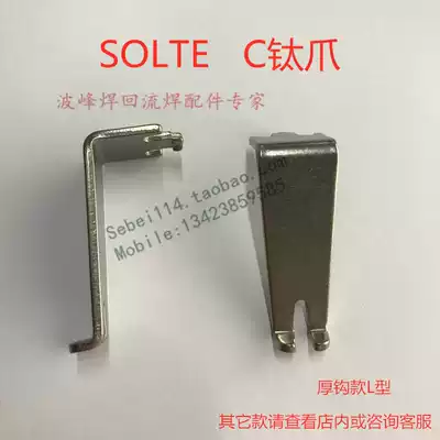 Sotek wave soldering chain claw Saud imported Sotek SOLTEC SOLTEC titanium claw piece