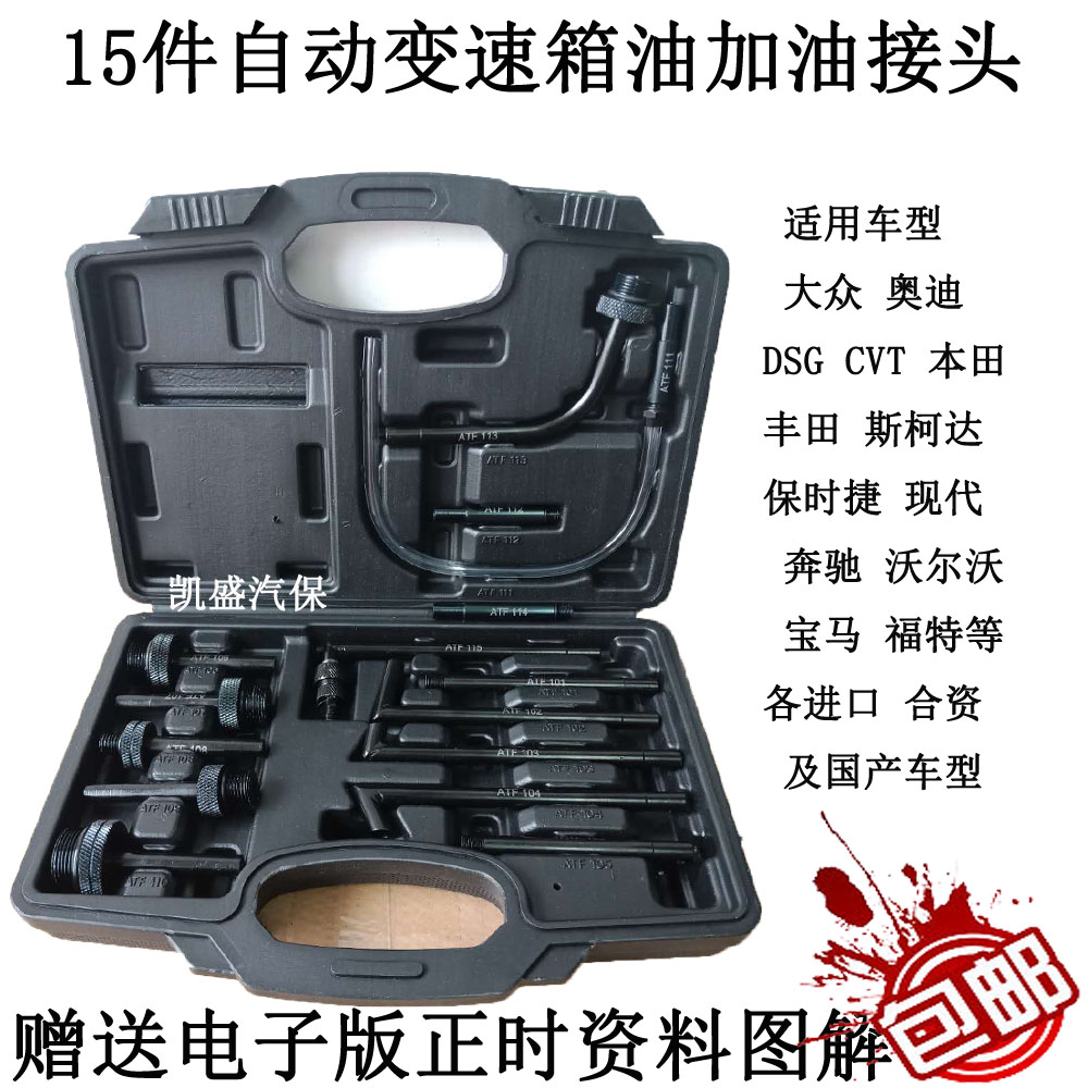 Volkswagen Audi Benz BMW Transmission Cartridge Oil Replacement Machine 15 piece joints