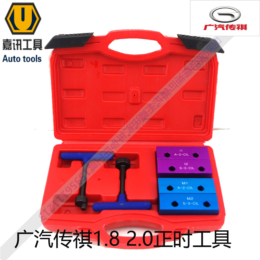 Special tool for camshaft adjustment of Guangqi Chuanqi GA5 GS5 1 8 2 0 timing tool 