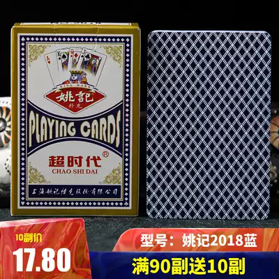 Yao Ji 2018 Blue Poker Poker Card Adult Solitaire Plus Hard Poker Flying Card Whole