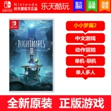 Новый Switch NS Game Little Nightmare 2 Little Nightmares