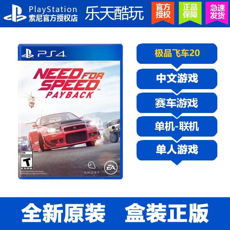 PS4 Game Need for Speed 20 Fast Pleasure Revenge Repayment Payback Chinese Spot