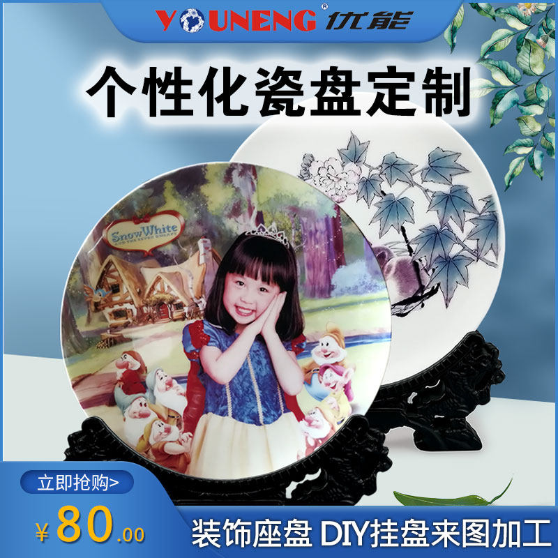 Porcelain plate customized personalized ceramic gift porcelain decorative seat plate DIY hanging plate LOGO two-dimensional code processing and printing