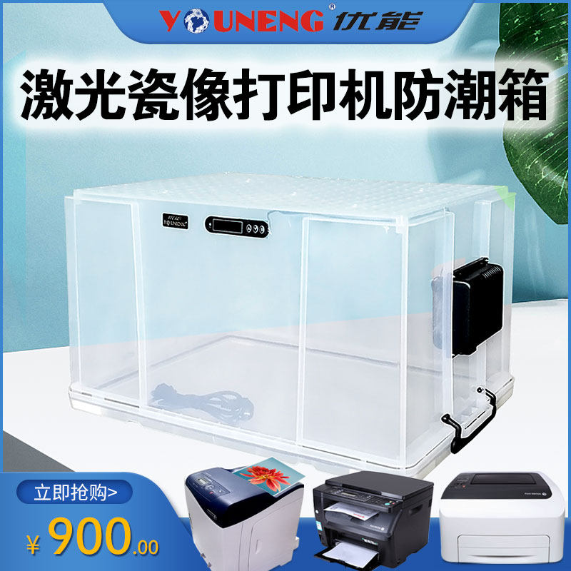 Laser porcelain like printing machine drying anti-damp box dehumidification box constant and wet box plastic Easy-type moisture protection is good and affordable