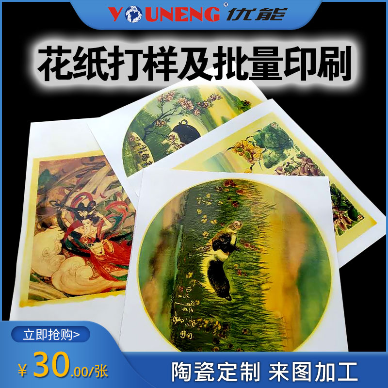 Flower paper typo-like batch print ceramic to figure custom metro station enamel decoration painting production effect Good making fast