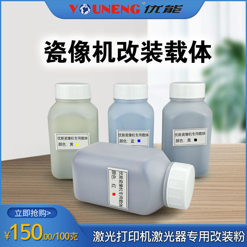 Laser porcelain image printer changed aircraft carrier photography agent fixing agent