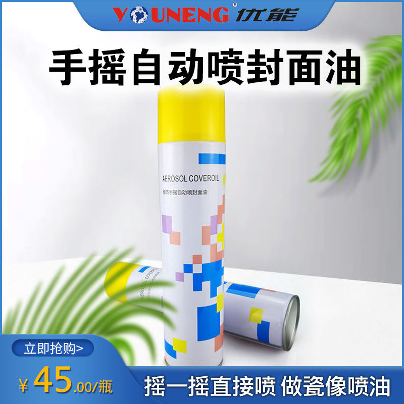 Hand crank self-spray cover oil filling oil shake a shake direct spray porcelain like oil injection is convenient and easy to use