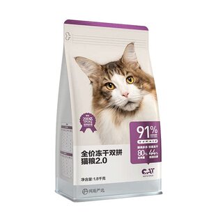 网易严选冻干双拼猫粮1.8kg*4袋