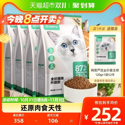 网易严选猫主粮全价3.0膨化粮7.2kg幼猫粮成猫粮无谷增肥发腮营养