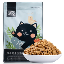 派涂蔓越莓三文鱼味全价成猫粮4斤