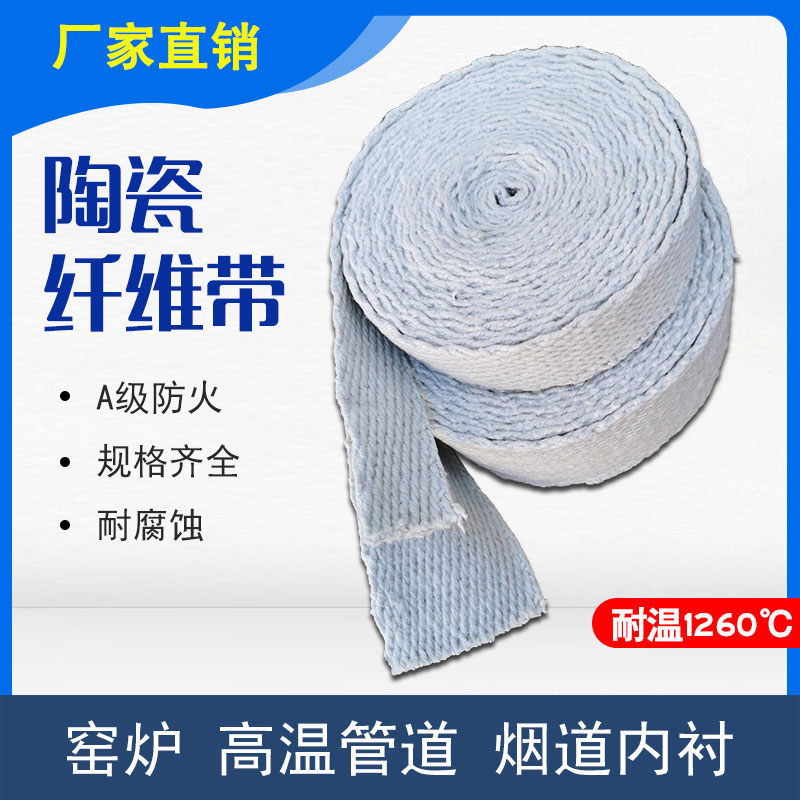 Asbestos-free high temperature resistant ceramic fiber tape glass tape fireproof heat insulation steel wire wrapping winding tape aluminum silicate soft cloth