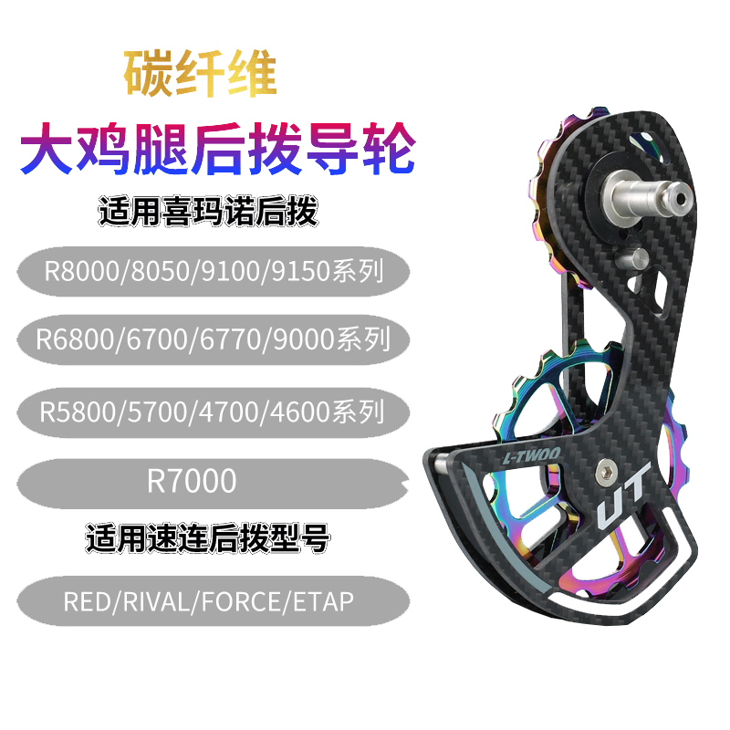 Road car carbon fiber ceramic bearing guide wheel 5800 6800 7000 R8000 speed force big chicken thigh