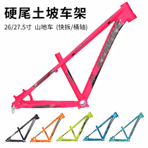 Mountain Bike 26 27 5 BARREL SHAFT EARTH SLOP FRAME AM XC SPEED DROP FLY PACK HARD TAIL FRAME ALUMINUM ALLOY DISC BRAKE SHELF