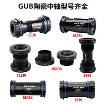 GUB PF30 BB30 conversion center shaft 386 mountain road bike BB68 threaded press-in DUB ceramic bearing