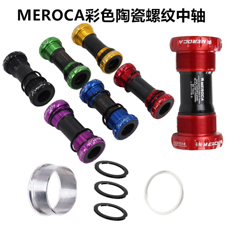 MEROCA mountain road car color ceramic Bearing integrated hollow BB axle press-in type threaded screw-in type