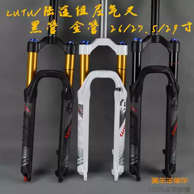 LUTU Lu Tu mountaineering bicycle front fork damping air fork 26 27 5 29 inch barrel shaft shock absorber air fork god fork