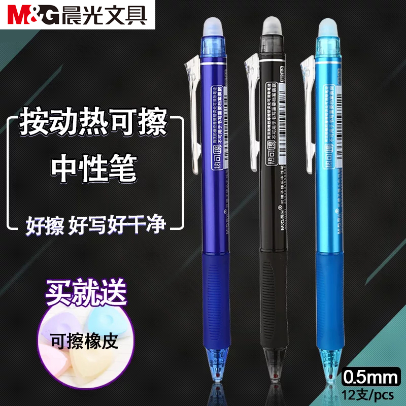 M&G Stationery H3201 Student Erasable Pen Pressable Pen Pen Hot Pen Erasable Pen Erasable Pen Press Pen Interchangeable Refill Matching Core 7701