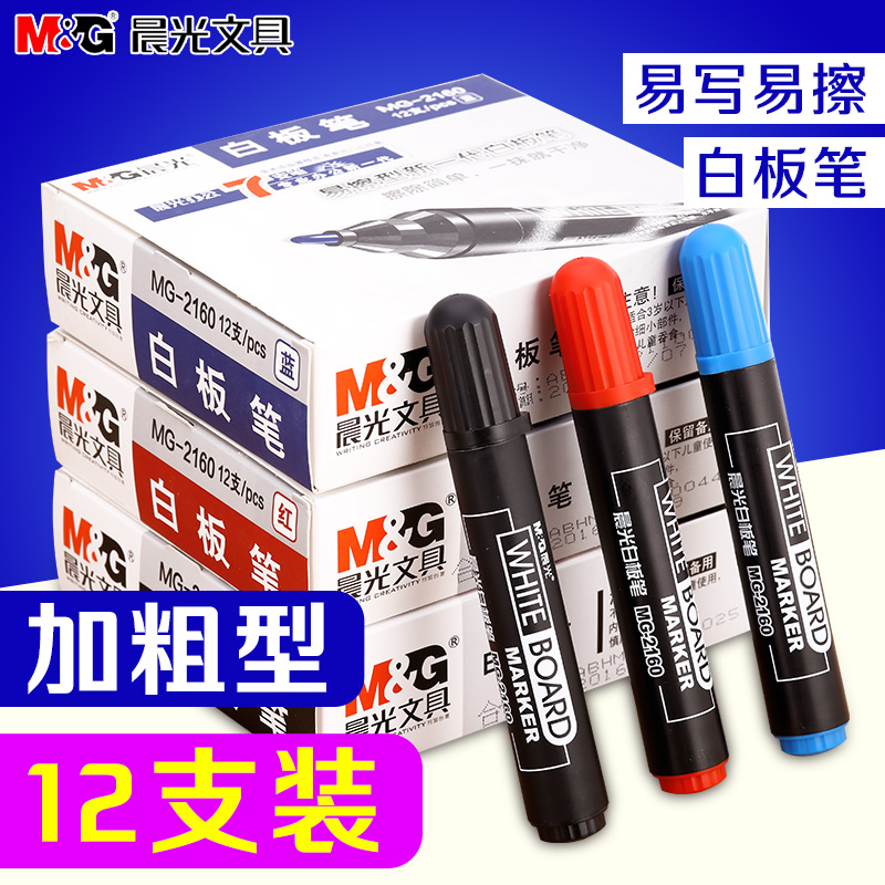 Morning light stationery white board pen MG-2160 large white board pen easy to rub water pen office large head white board pen quick dry water can wipe white board pen easy to wipe meeting white board with pen and white board