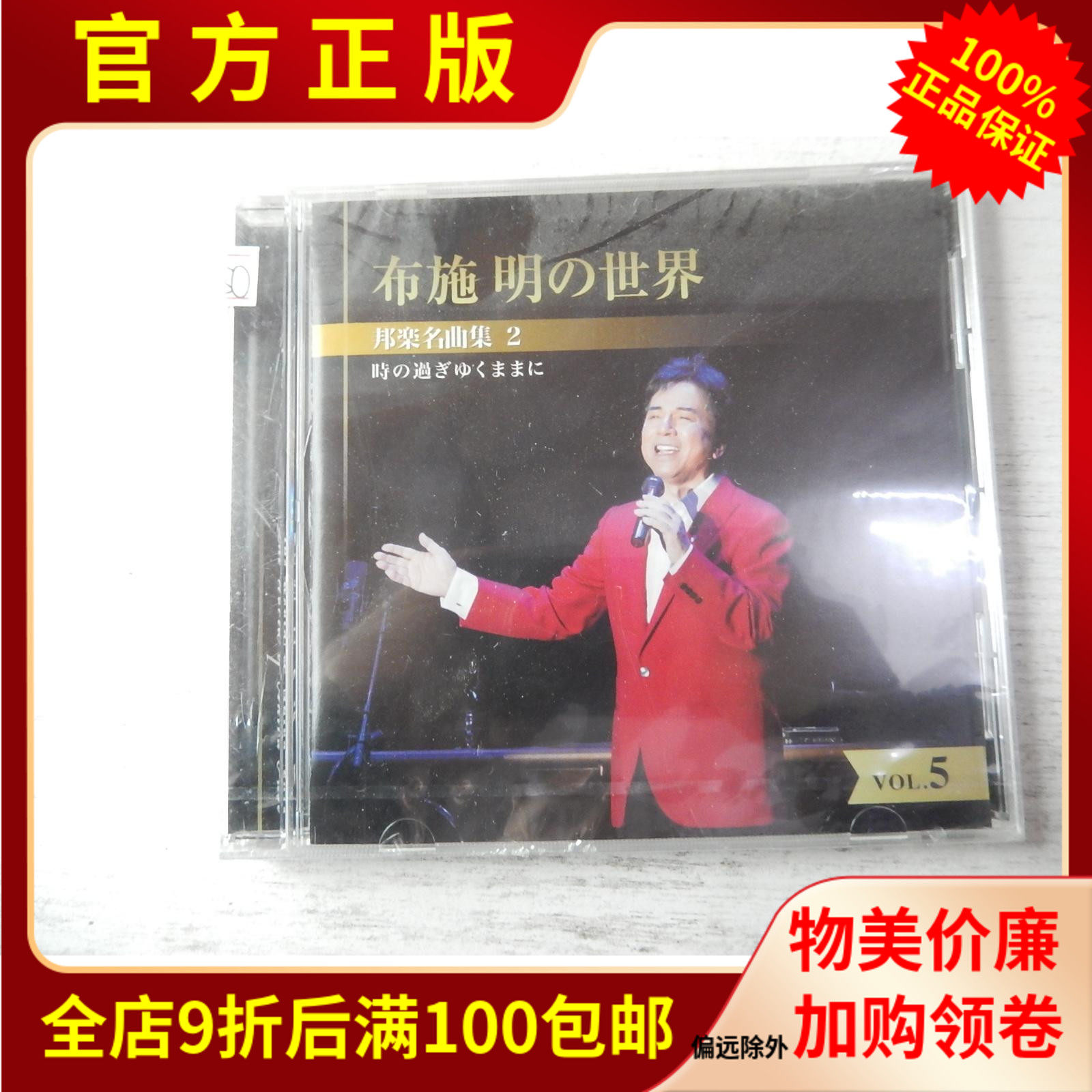 Undemolished R Genuine CD Record Famous veteran actor singer Busch Ming's World Bong Fame Song Album 2