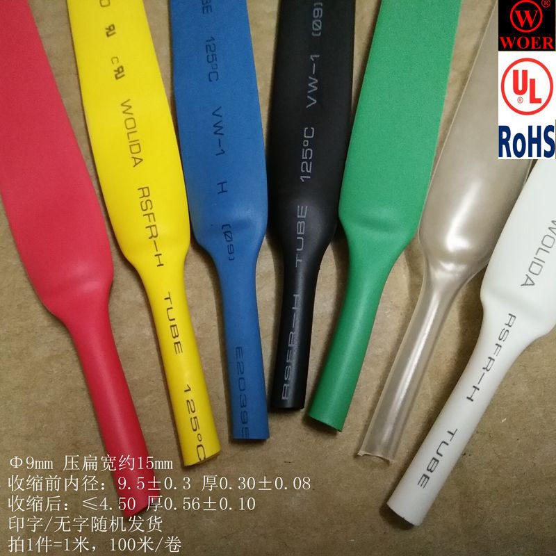 Heat-shrinkable tube Φ10mm color heat-shrinkable tube environmental protection insulation ROHS certification black and white red blue yellow green transparent