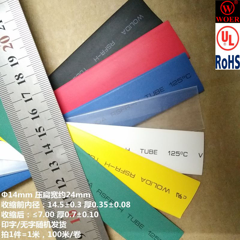Heat shrinkable tube Φ14mm color heat shrinkable tube heat shrinkable tube environmental insulation ROHS certification seven colors