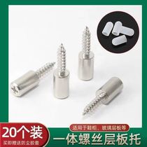 Shelf board support self-tapping screw integrated partition pin cabinet wardrobe punch-free partition fixed support board support accessories