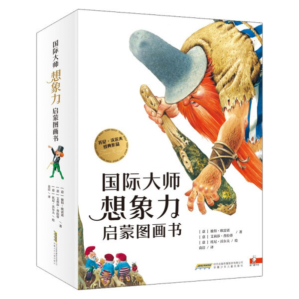 Authentic-International Master's Imaginative Enlightenment Picture Books (14 Volumes in Total) Tony Wolfe Anhui Youth Publishing House