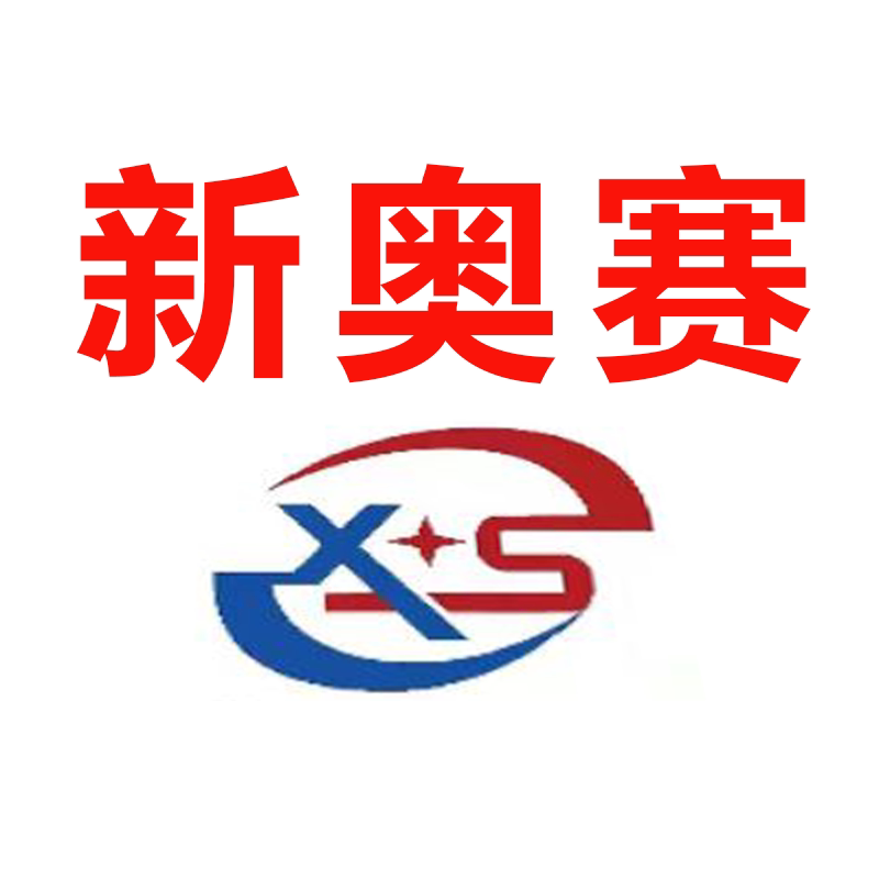新奥赛桌球台工厂的LOGO