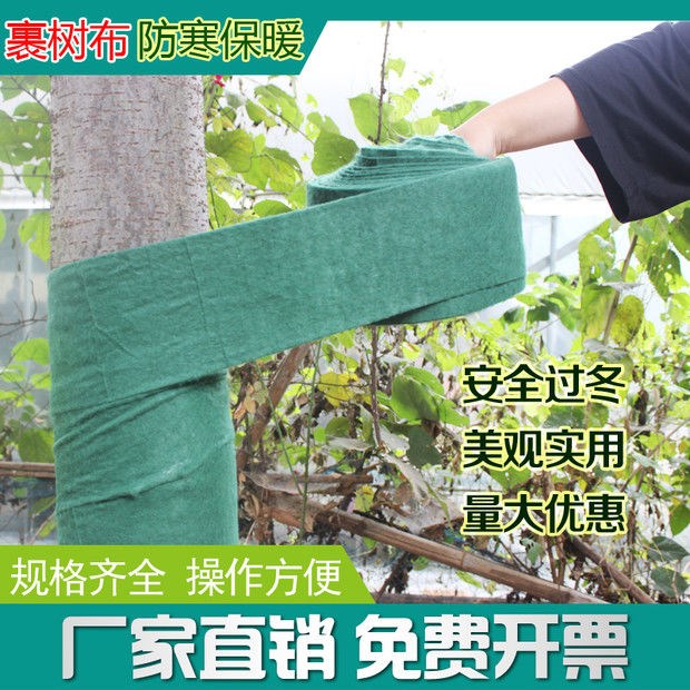Wrapped tree cloth tree insulation and moisturizing cloth wrapped green belt wrapped tree cloth cold-proof landscaping antifreeze wrapped tree cloth