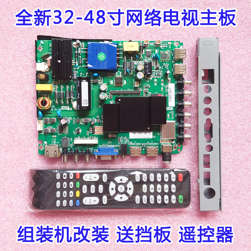 New 32 37 37 42 42 46 48 Inch Assembly Machine Retrofit Internet TV Three-in-one Internet Smart Motherboard