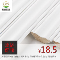 New store promotion water-based paint E0 grade white solid wood inner corner line ceiling wainscot edge line inner corner line