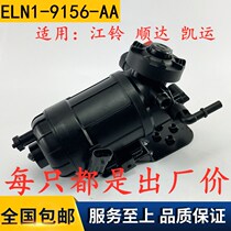 ELN1-9156-AA fit Jiangling Kaili transport N600 Shunda HN1-9155-AA diesel filter assembly