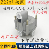 Dongfeng Tianlong Tianjin hercules 792C Dongfeng Technology 3527Z27-001 brake high pressure double chamber relay valve