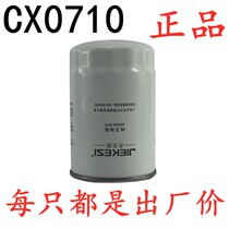 CX0710 Diesel grid A7100-1105140 FS19544 CLX-206 Diesel filter filter grid