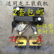 Loader forklift accessories XCMG Changlin Liugong Longgong temporary construction machinery 502 door lock General Longgong 855