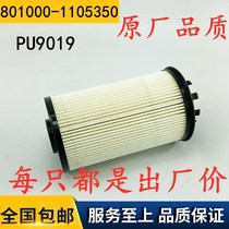 Long-lasting 801000-1105350 diesel filter element PU9019 oil-water separation Liuqi Chenglong truck filter