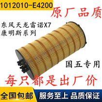 1012010-E4200 National Five Dongfeng Tianlong Oil Filter Cummins X7 engine DDI75 paper core filter