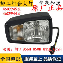 Liugong loader 856H 850H 835H 862H Front combination headlight 46C9945 left 46C9944 right