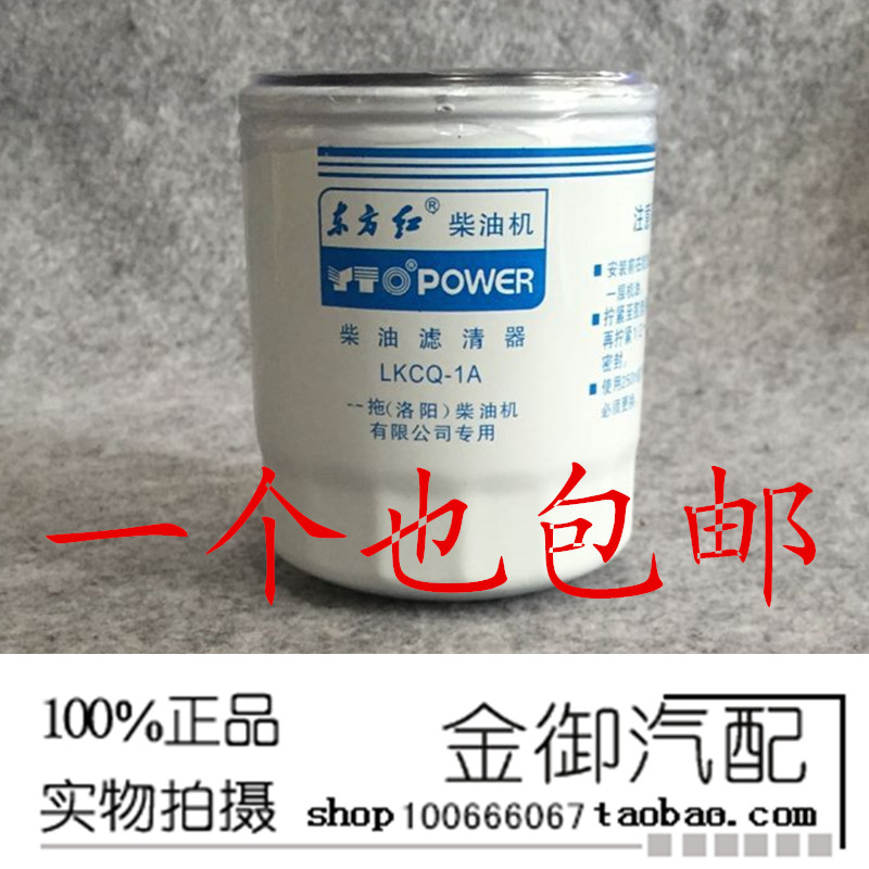 Dongfanghong diesel engine diesel filter element LKCQ-1A LKCQ1A-100E CLX202C a drag diesel engine