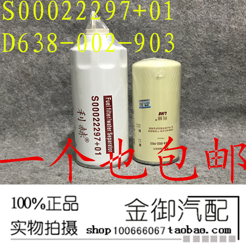 S00022297 01 Upper diesel water separator D638-002-903 diesel oil filter Upper Chai Special