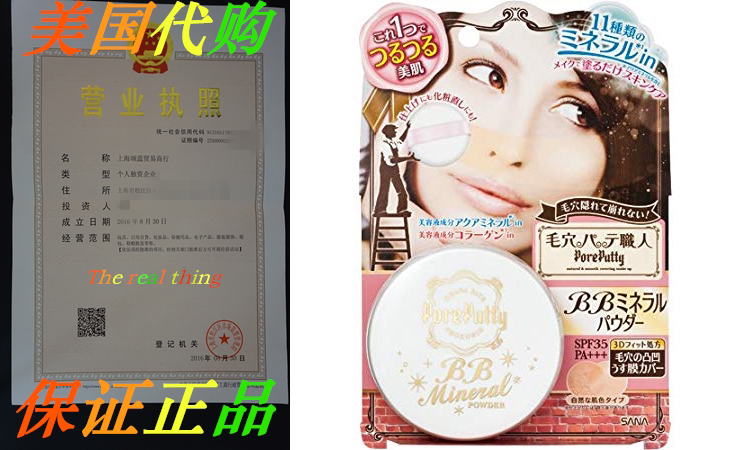 Tokiwa Medical Sana Pore Putty BB Mineral Powder