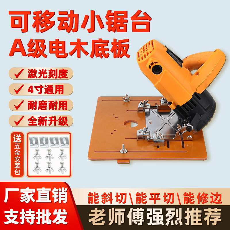4inch Cutting Machine Base Plate, Woodworking Special Tool for Cutting Boards, Carpenter's Tool Set, Marble Machine Support, Portable Electric Saw