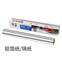 BBQ tin paper Air Fryer oven baking household food grade aluminum foil oven paper baking tray paper foil foil paper