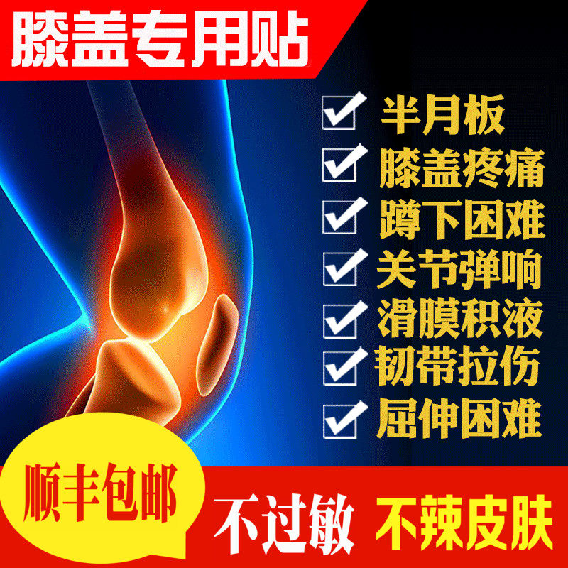 Knee effusion hydrocele meniscus repair ligament tear patch synovial patch knee joint pain artifact cream