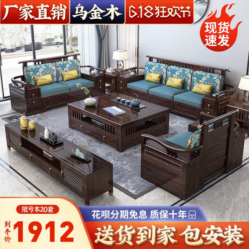 Black gold wood solid wood sofa new Chinese style living room 123 combination red sandalwood villa large storage log sofa